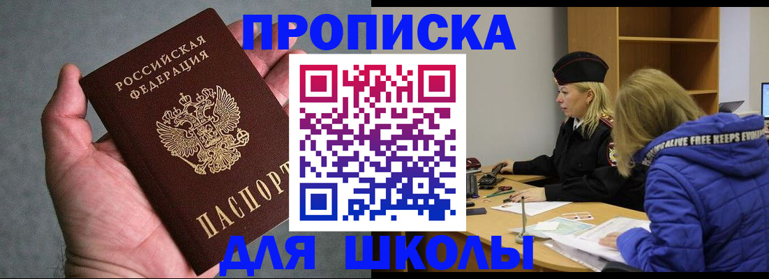 прописка в Талдоме